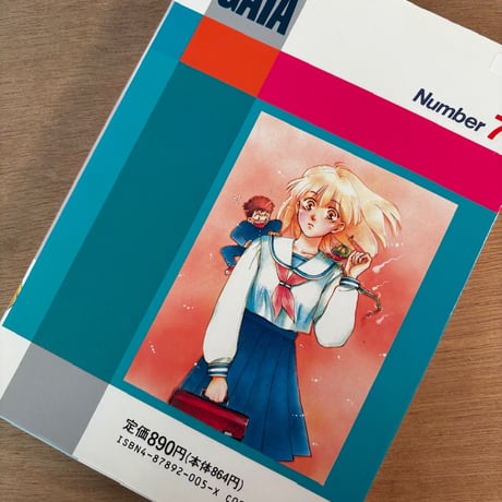 COMIC GAIA No.7（1991年刊）