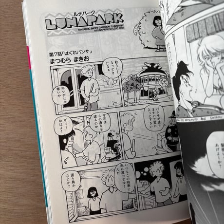 COMIC GAIA No.7（1991年刊）