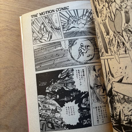 THE MOTION COMIC vol.4（1983年刊）
