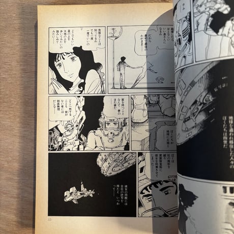 坂口尚 作品集1「戦士の休息」