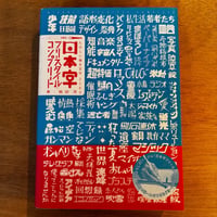 たのしい描き文字2100「日本字フリースタイルコンプリート」