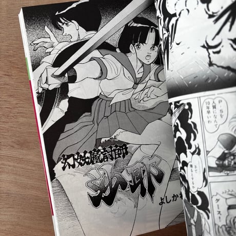 COMIC GAIA No.4（1991年刊）