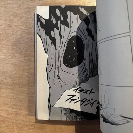 幻想短編集「魚の少年」坂口 尚