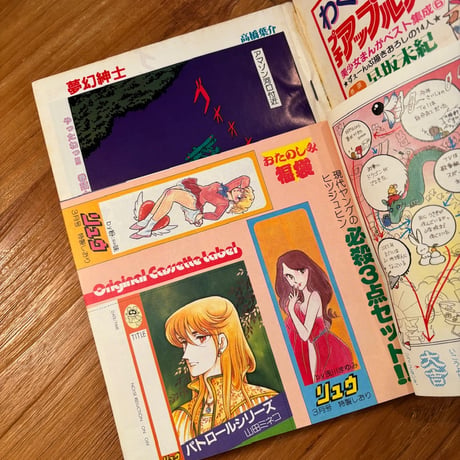 SF&FANTASY COMICS リュウ3月号 Vol.28（1984）