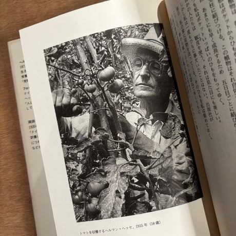 「庭仕事の愉しみ」（1996年刊）ヘルマン・ヘッセ
