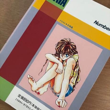 COMIC GAIA No.8（1992年刊）