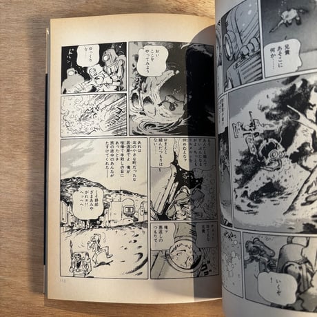 坂口尚 作品集1「戦士の休息」