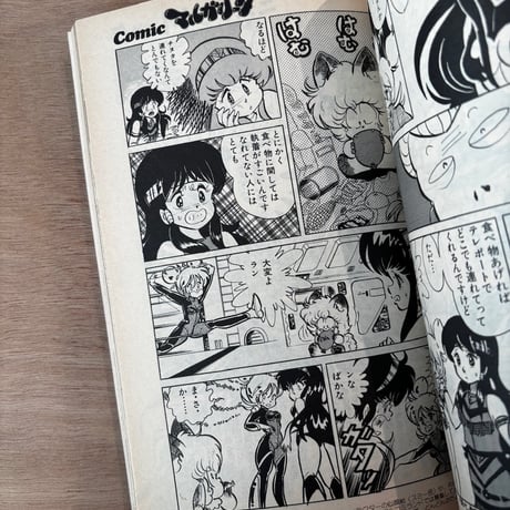 コミック・マルガリータ Vol.5（1984年刊）