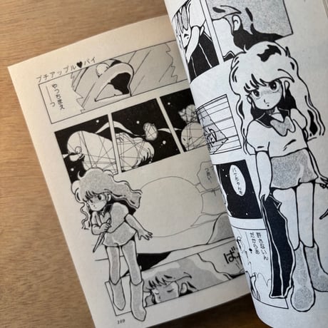 「プチアップルパイ Vol.5」（1983年刊）