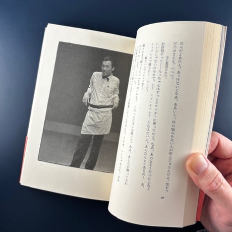 イッセー尾形の都市生活カタログ