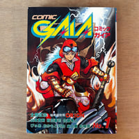 COMIC GAIA No.1（1990年刊）