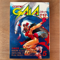 COMIC GAIA No.5（1991年刊）