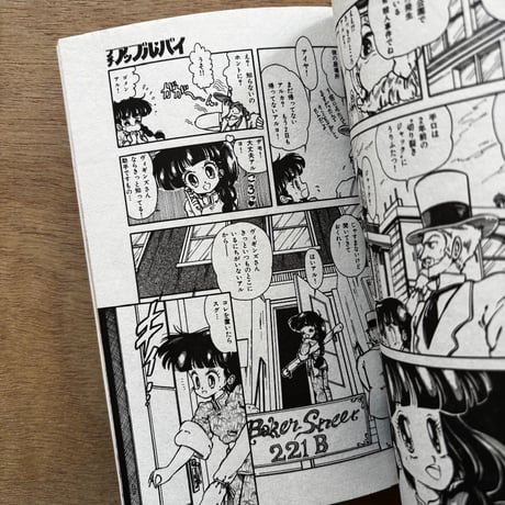 「プチアップルパイ Vol.16」（1986年刊）