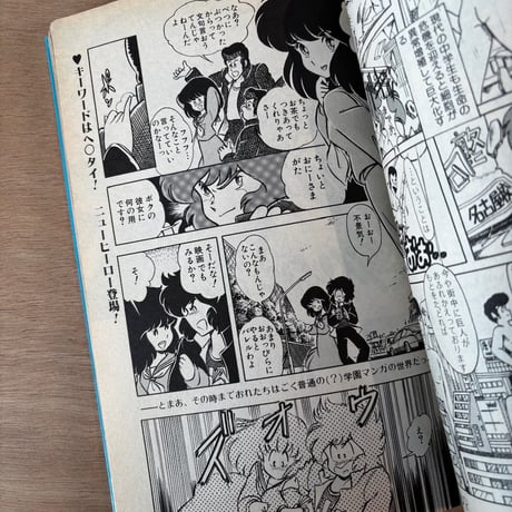 コミック・マルガリータ Vol.1（1983年刊）
