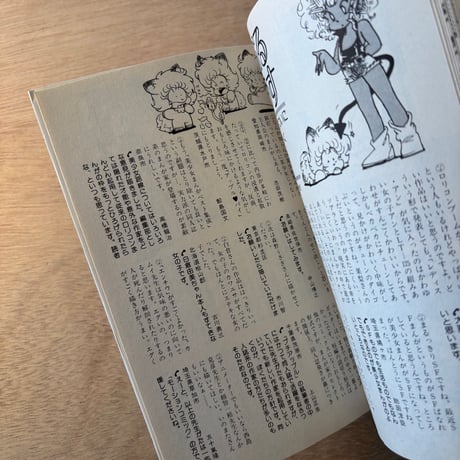「プチアップルパイ Vol.4」（1983年刊）