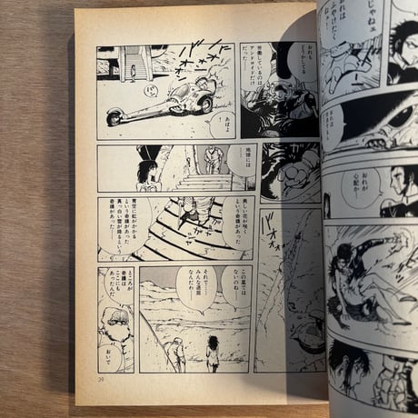 坂口尚 作品集1「戦士の休息」