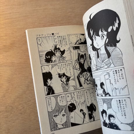 「プチアップルパイ Vol.5」（1983年刊）