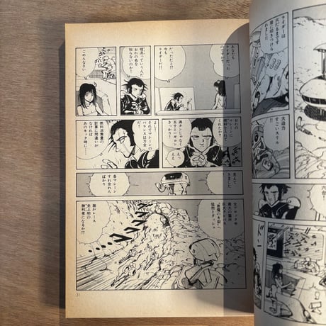 坂口尚 作品集1「戦士の休息」