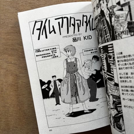 「プチアップルパイ Vol.16」（1986年刊）