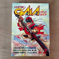 COMIC GAIA No.2（1990年刊）
