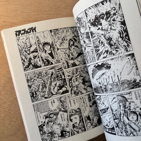 「プチアップルパイ Vol.7」（1984年刊）