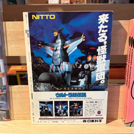 SF&FANTASY COMICS リュウ3月号 Vol.28（1984）