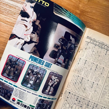 SF&FANTASY COMICS リュウ3月号 Vol.22（1983）