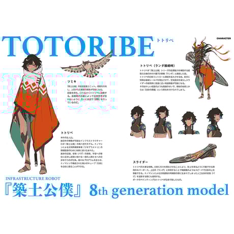 モリオン航空 / TOTORIBE