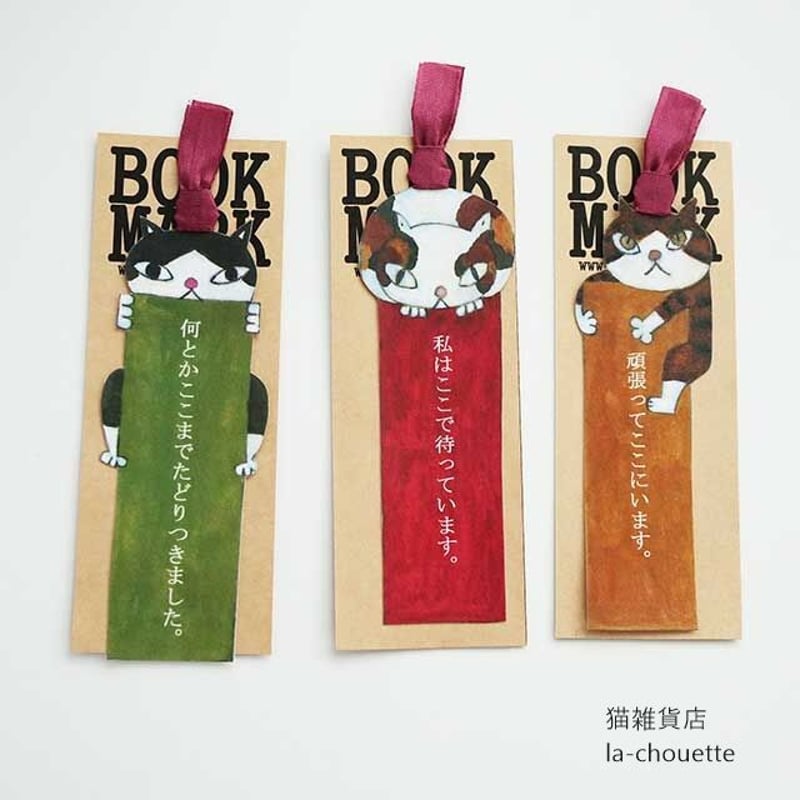 高原鉄男・猫ブックマーク | 猫雑貨店 ラ・シュエット