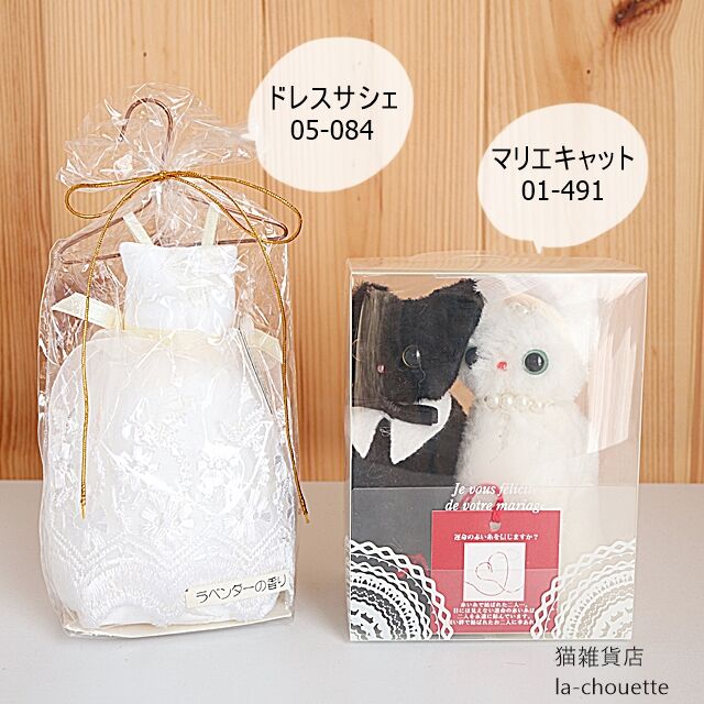ドレスサシェ（05-084） | 猫雑貨店 ラ・シュエット