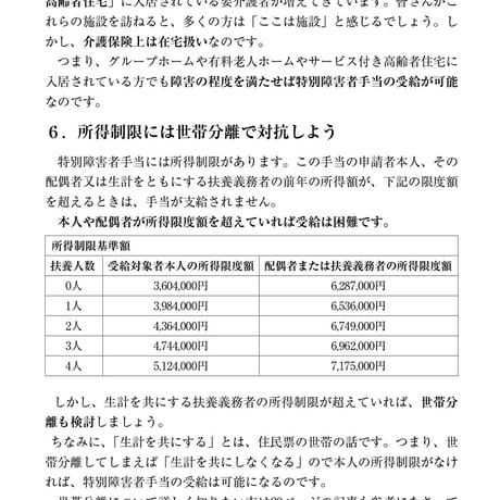 書籍「超高齢化時代に知っておきたい得するお金の話」