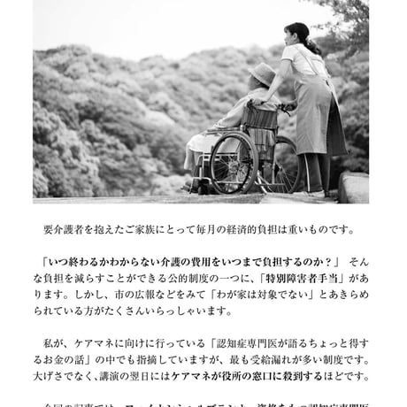 書籍「超高齢化時代に知っておきたい得するお金の話」