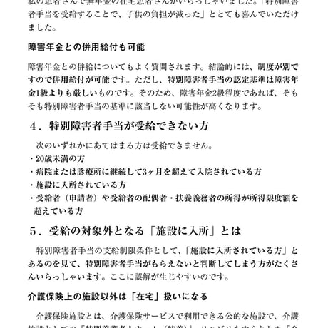 書籍「超高齢化時代に知っておきたい得するお金の話」