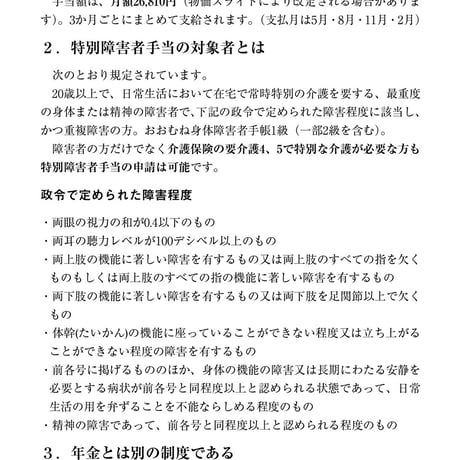 書籍「超高齢化時代に知っておきたい得するお金の話」