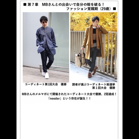 ［neederのファッション論］neederのファッション史～成功と挫折を繰り返した20年～