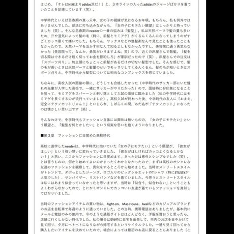 ［neederのファッション論］neederのファッション史～成功と挫折を繰り返した20年～