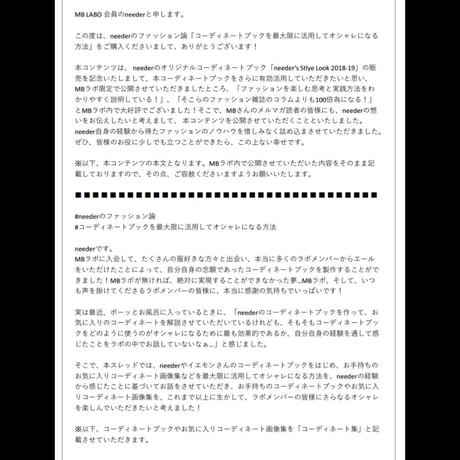 ［neederのファッション論］コーディネートブックを最大限に活用してオシャレになる方法
