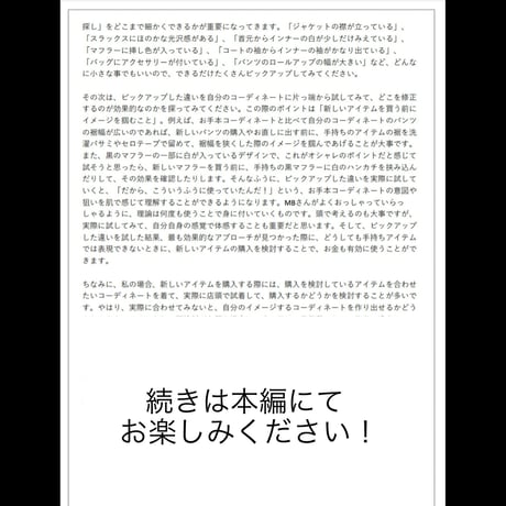 ［neederのファッション論］コーディネートブックを最大限に活用してオシャレになる方法