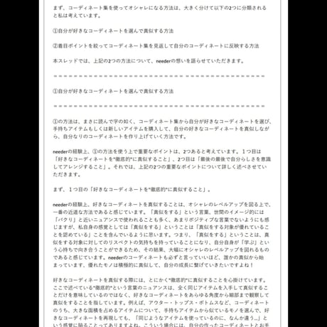 ［neederのファッション論］コーディネートブックを最大限に活用してオシャレになる方法