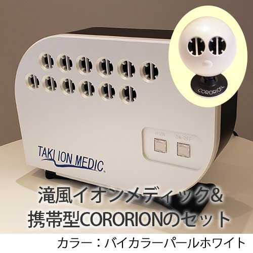 TAKION MEDIC イオン発生器