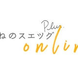 めがねのスエツグplus  / ONLINE SHOP