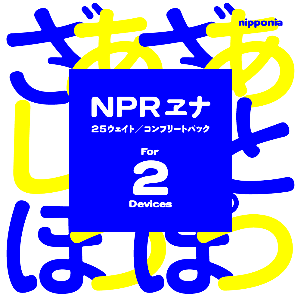 NPR ヱナ Kn1［OpenType］｜コンプリートパック ｜for 2 Devices |...