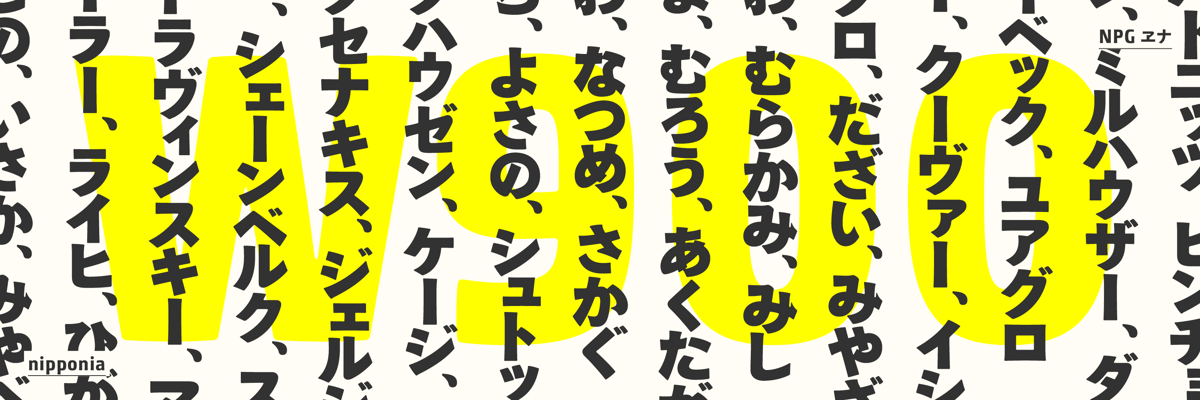 NPG ヱナ Kn1［OpenType］｜コンプリートパック ｜for 5 Devices