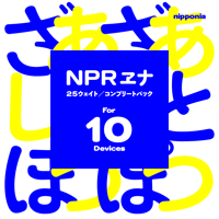 NPR ヱナ Kn1［OpenType］｜コンプリートパック ｜for 10 Devices