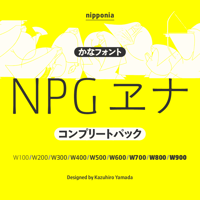NPG ヱナ Kn1［OpenType］｜コンプリートパック ｜for 2 Devices