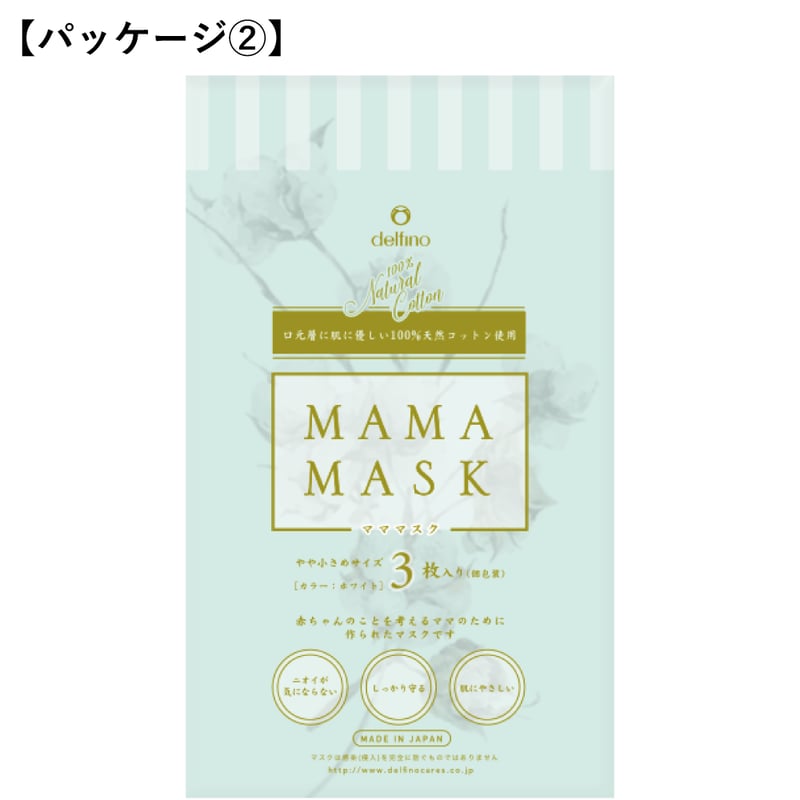 マママスク 9枚（3セット） | MAMAMASK -マママスク-