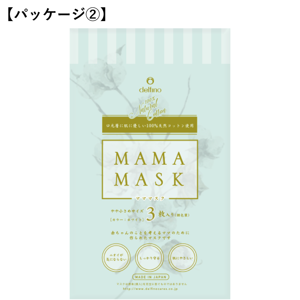 マママスク 9枚（3セット） | MAMAMASK -マママスク-