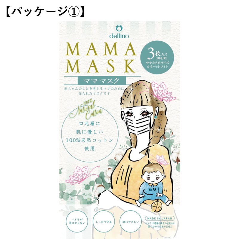 ギフト包装あり］マママスク・プチギフト（15枚・5セット） | MAMAMASK