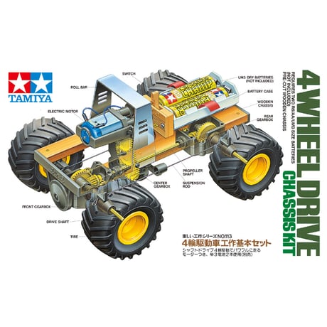 タミヤ 4輪駆動車工作基本セット