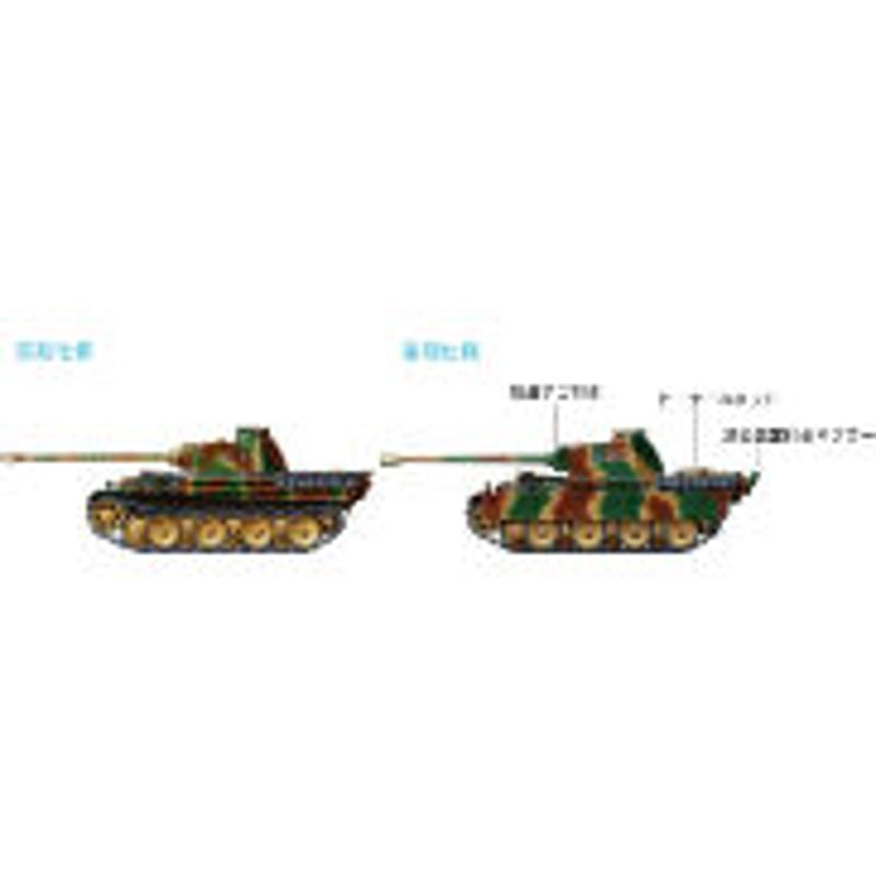 タミヤ 1/48 ドイツ戦車パンサー G型　組立済み完成品 タミヤ 1/48 ミリタリーミニチュアシリーズ ドイツV号戦車